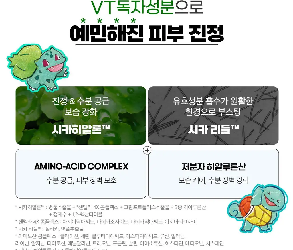 [포켓몬 에디션]VT 리들샷100 에센스 50ml기획 (리들샷300 1ml+PDRN에센스1.5ml+포켓몬아크릴포스트잇) 상세페이지 45